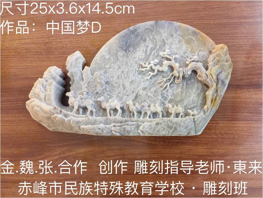 《中国梦d》雕刻,金格日勒,魏海鹏,张泽丽,赤峰,听力一,二级